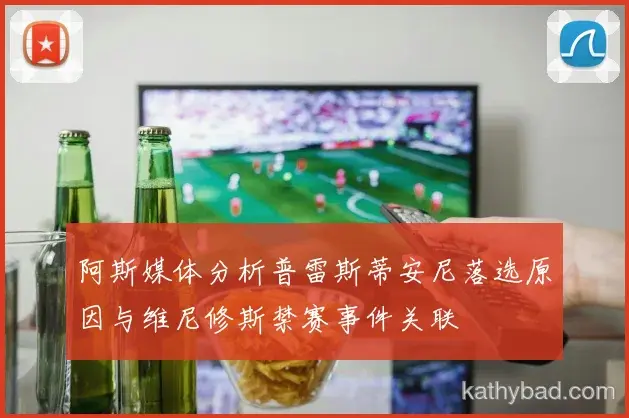 穆西亚拉复出首秀贡献两双 球队大胜迎接季后赛