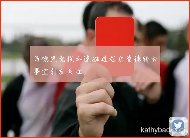 欧冠小组赛抽签揭晓 江苏队与巴萨同组上演死亡之组